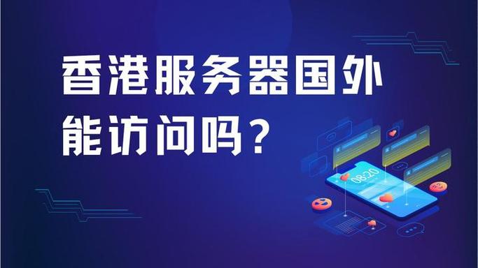 服務(wù)器在外國訪問 互聯(lián)網(wǎng)數(shù)據(jù)服務(wù)的跨境連接與挑戰(zhàn)